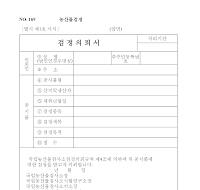 농산물검정의뢰서